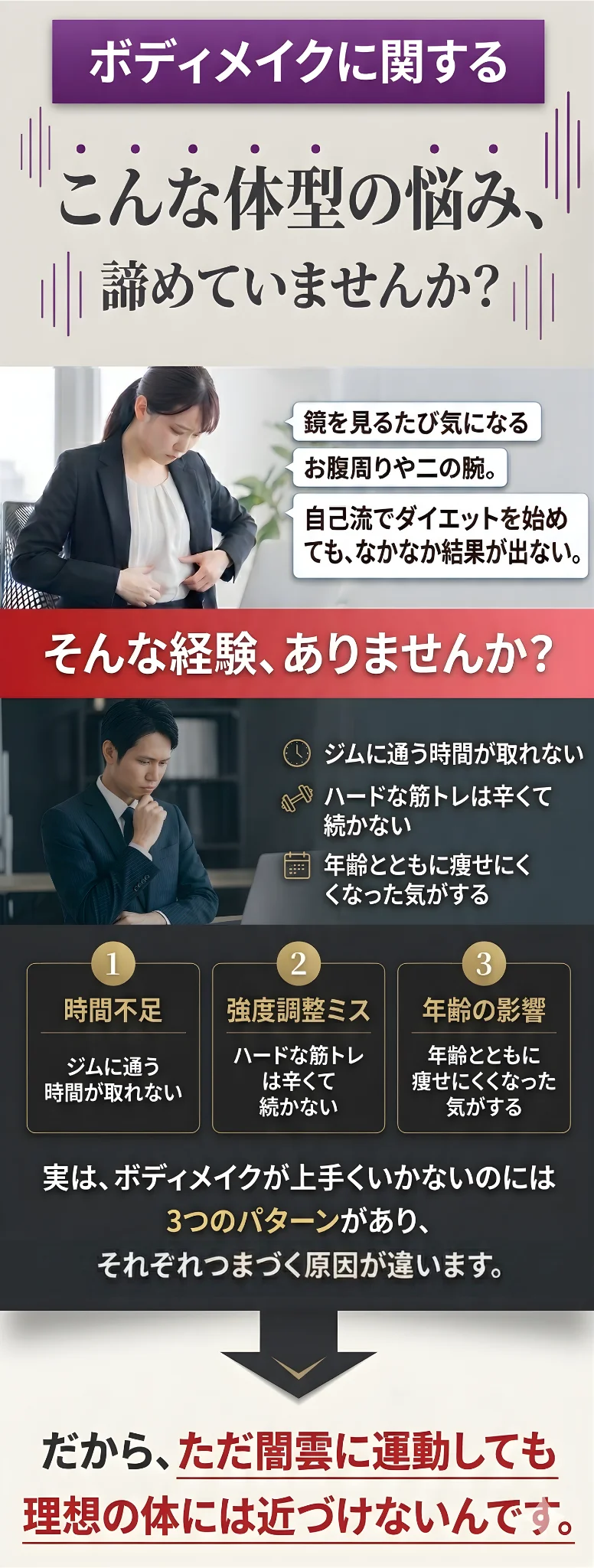 こんな体型の悩み、諦めていませんか？