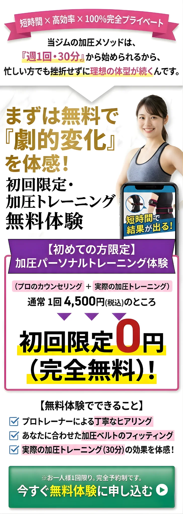 加圧トレーニング セクション7