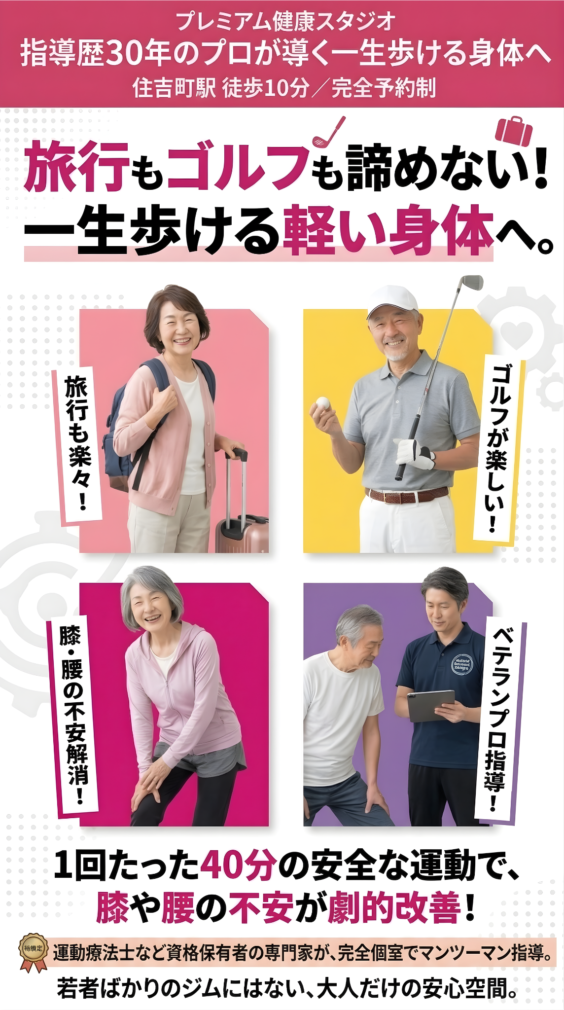 シニア向けプログラム セクション1