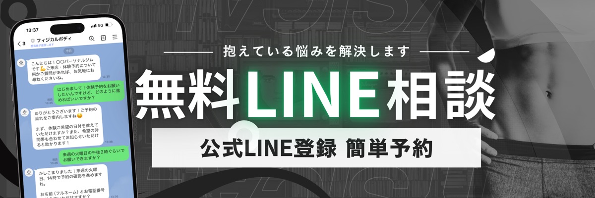 公式LINE登録で簡単予約